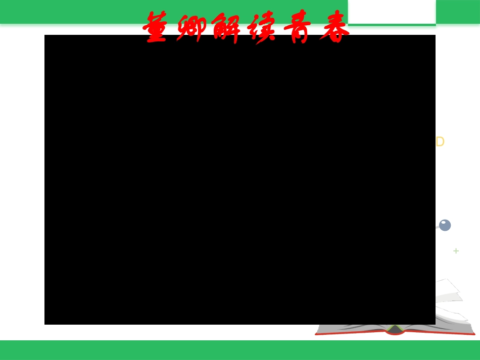 成长的不仅仅是身体_第3页