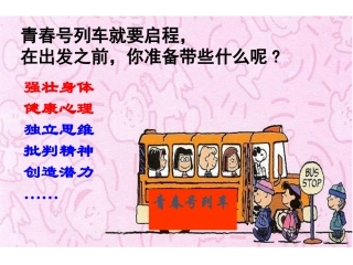 成长的不仅仅是身体