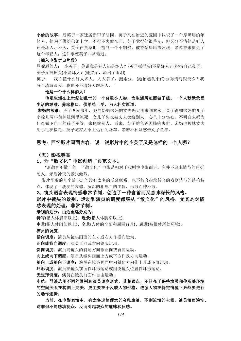 第一课-《城南旧事》：别样离愁-纯美格调-(4)_第2页