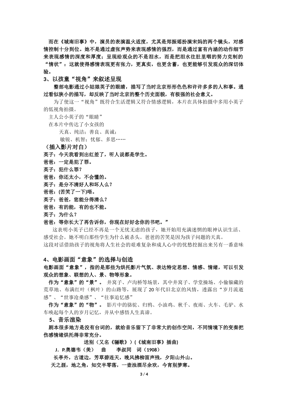 第一课-《城南旧事》：别样离愁-纯美格调-(4)_第3页