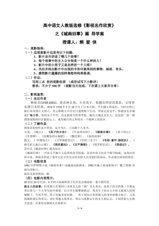 第一课-《城南旧事》：别样离愁-纯美格调-(4)