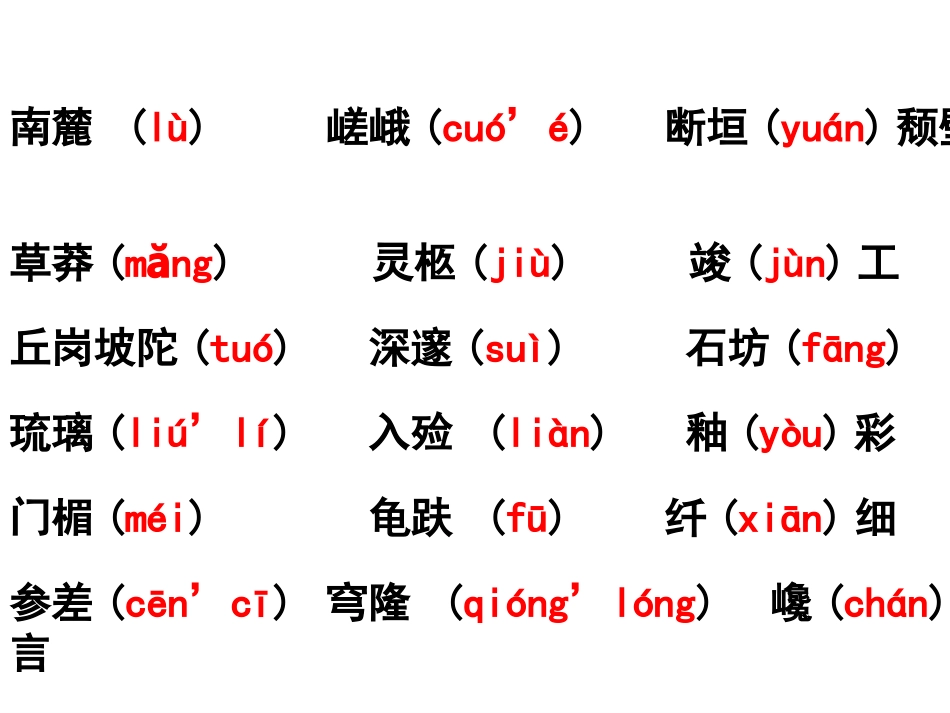 《巍巍中山陵》(上课用)_第2页