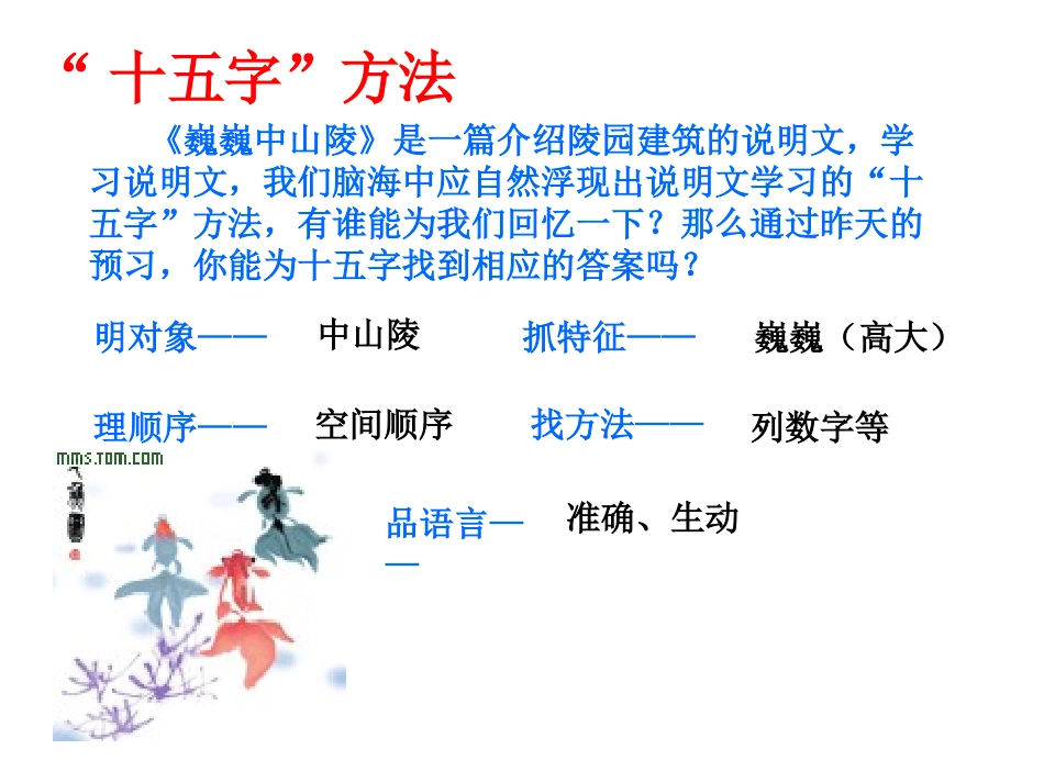 《巍巍中山陵》(上课用)_第3页