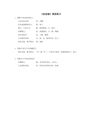 (部编)初中语文人教2011课标版七年级下册随堂掌握词义---注重知识积累