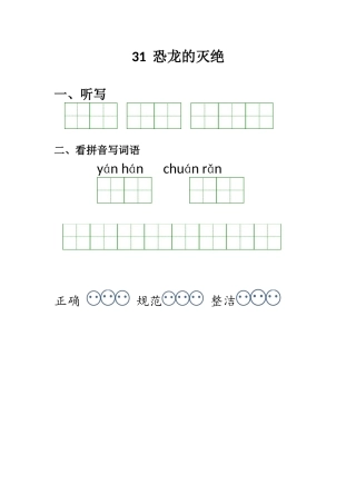 恐龙的灭绝--学习单