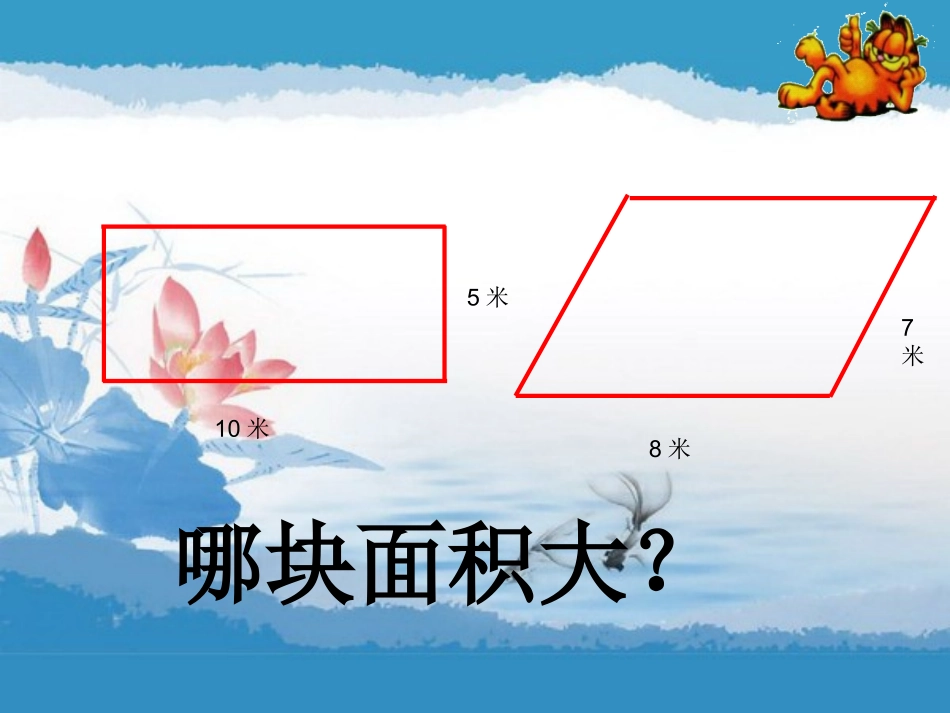 3.平行四边形和三角形面积计算练习_第2页