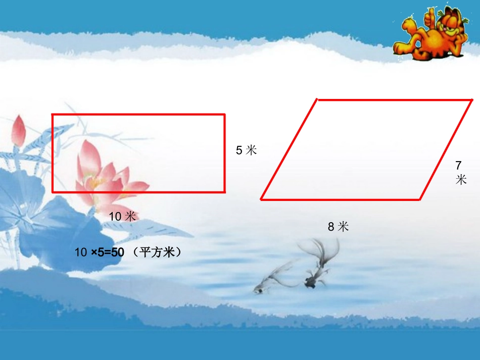 3.平行四边形和三角形面积计算练习_第3页