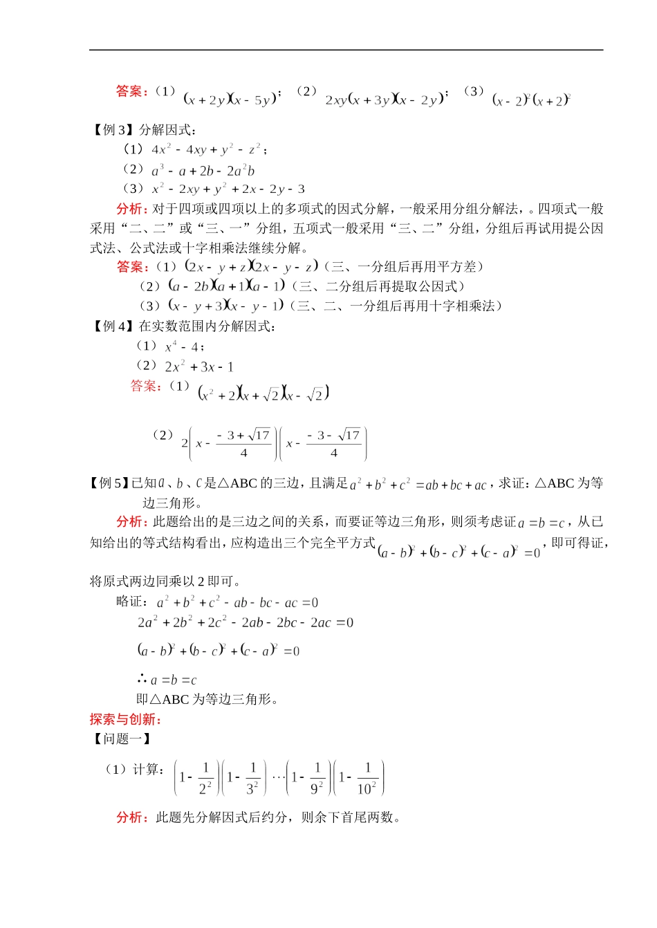 103-2006年中考复习之因式分解_第2页