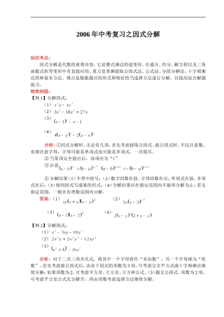 103-2006年中考复习之因式分解