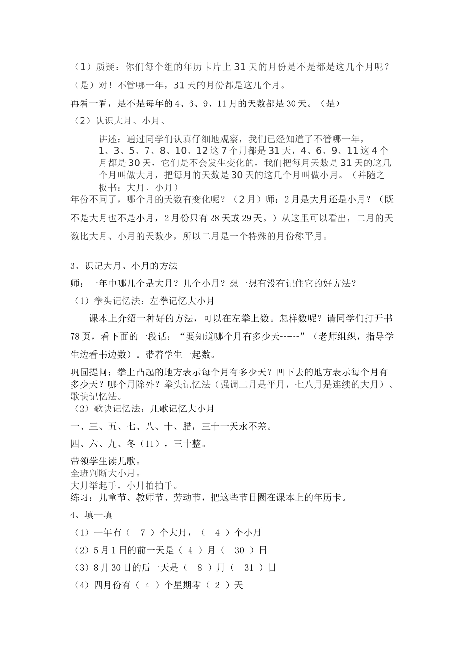 人教2011版小学数学三年级三下-年月日_第2页