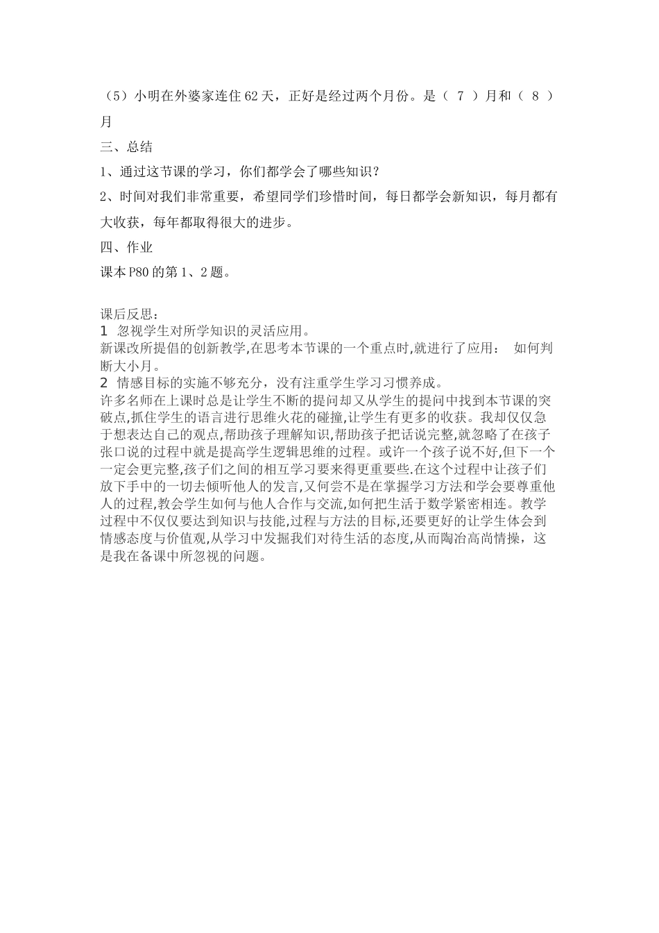 人教2011版小学数学三年级三下-年月日_第3页