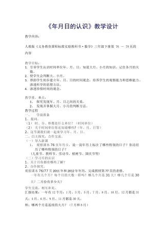 人教2011版小学数学三年级三下-年月日