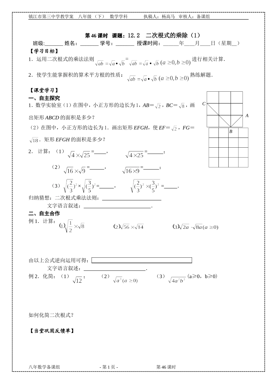 12.2二次根式的乘除(1)_第1页