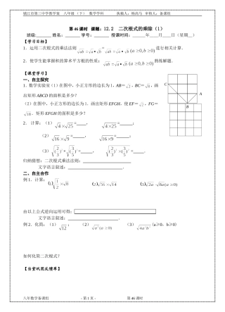 12.2二次根式的乘除(1)