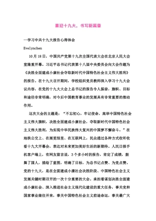 喜迎十九大，书写新篇章