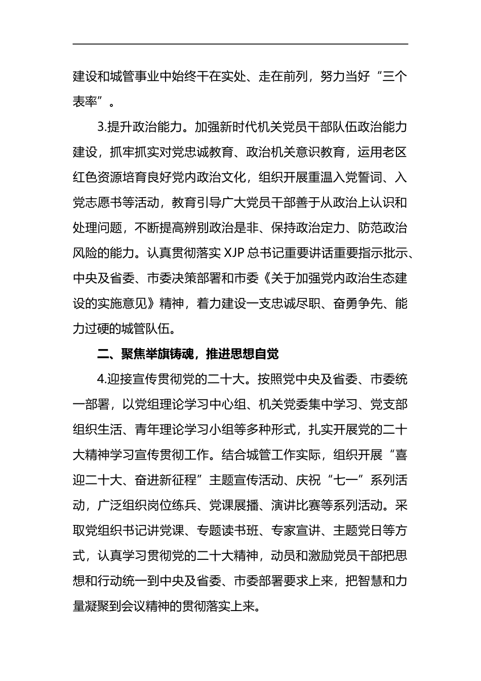 局2023年机关党建工作要点_第2页