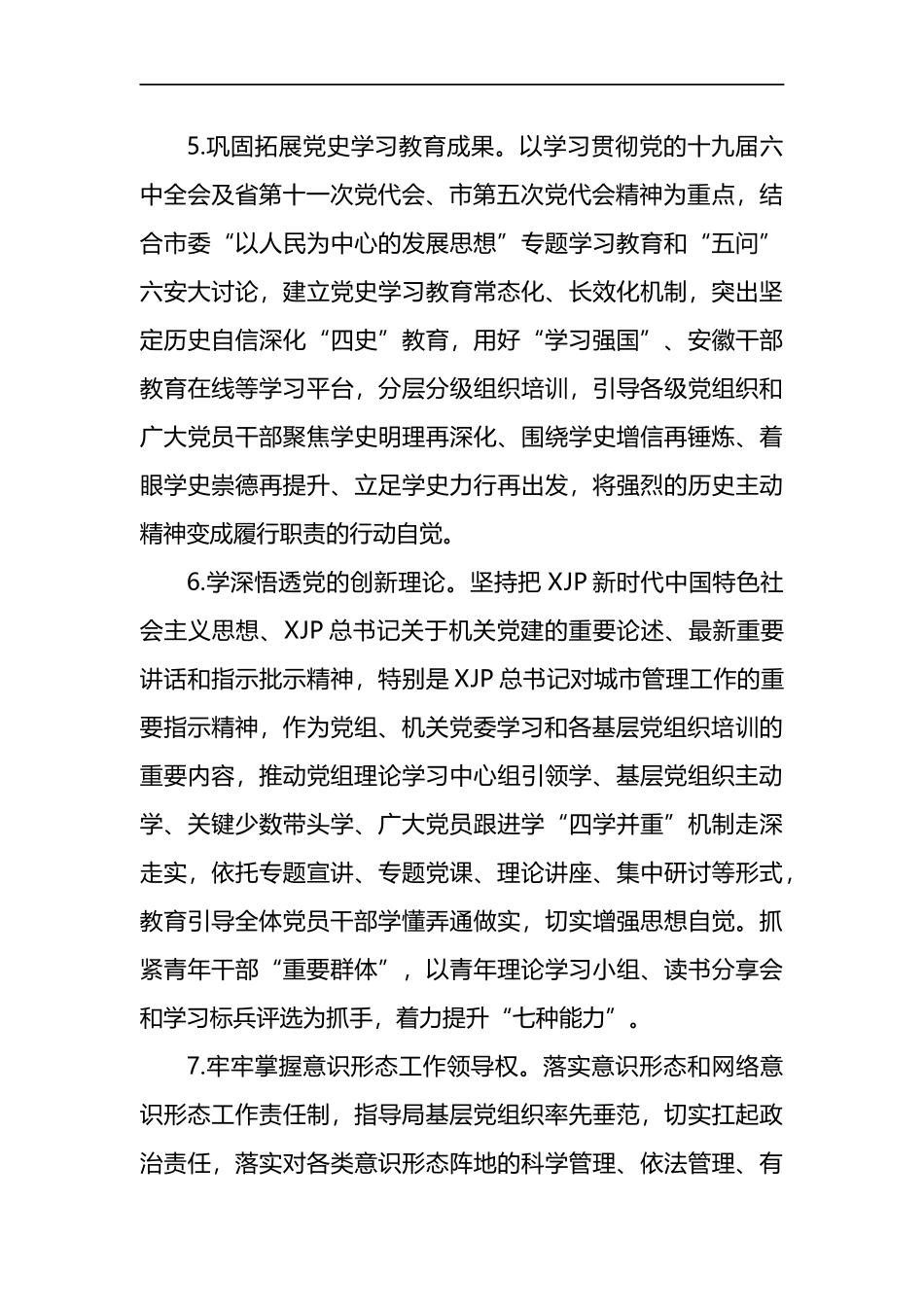 局2023年机关党建工作要点_第3页