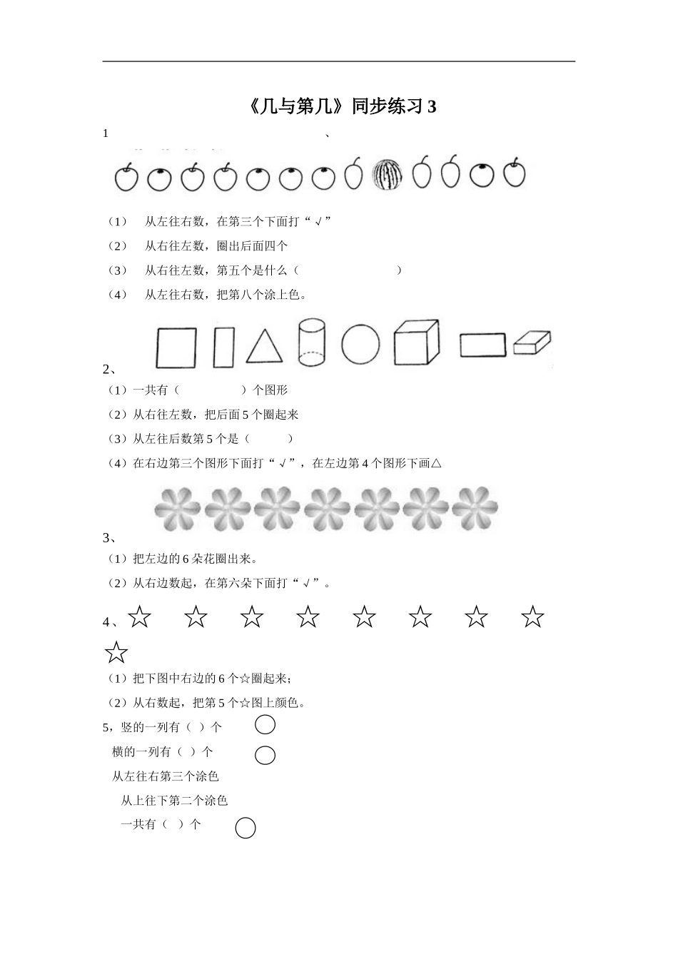 《几和第几》同步练习3_第1页