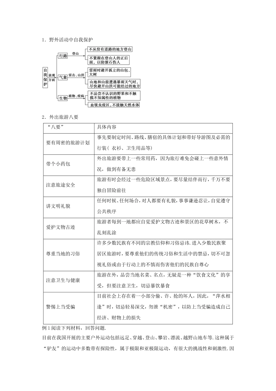 《旅游常识和导游基础知识》同步练习2-(3)_第3页