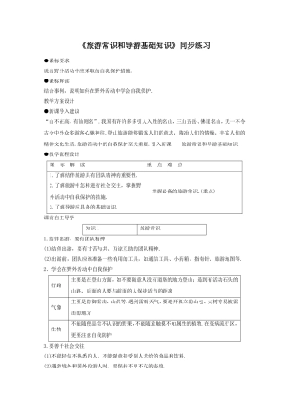 《旅游常识和导游基础知识》同步练习2-(3)