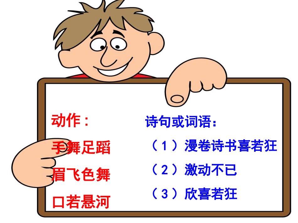 (教学精品)《第二课-情绪调味师》课件_第3页