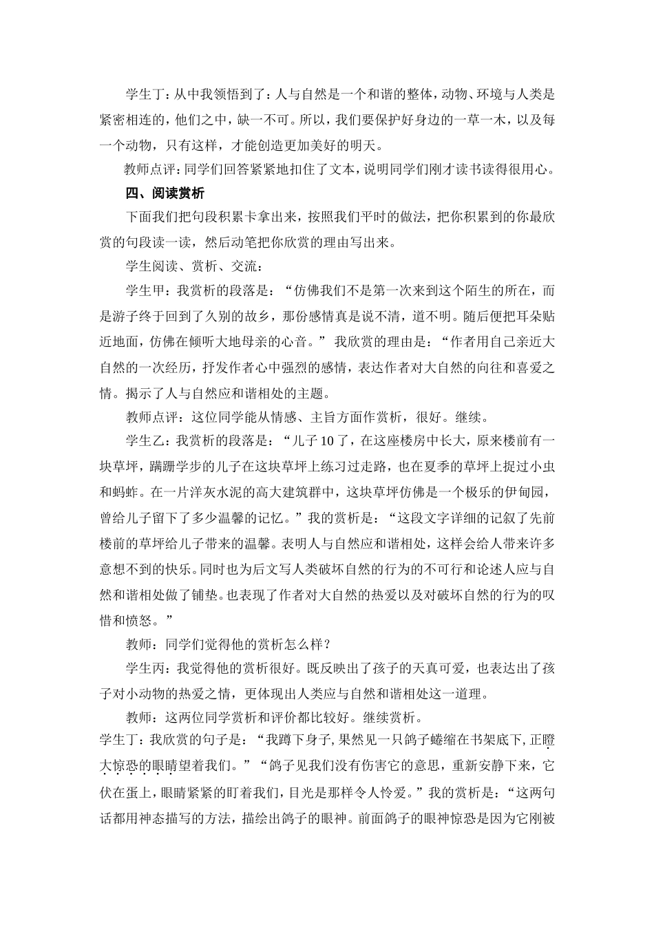 《明天不封阳台》教案_第3页