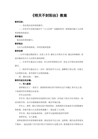 《明天不封阳台》教案