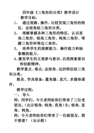 小学数学2011版本小学四年级《三角形的分类》教学设计-(3)