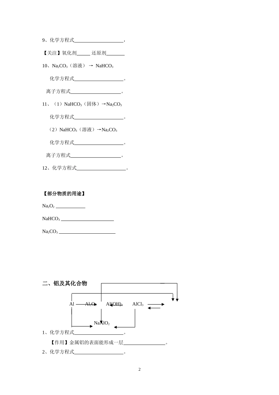 金属及其化合物化学方程式小测_第2页
