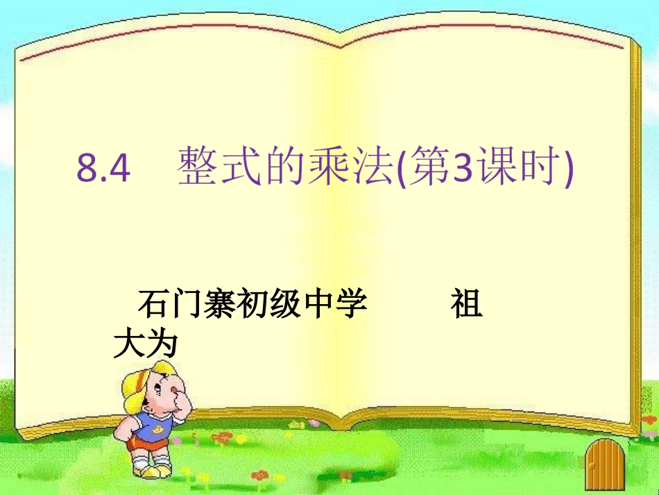 多项式乘多项式_第1页