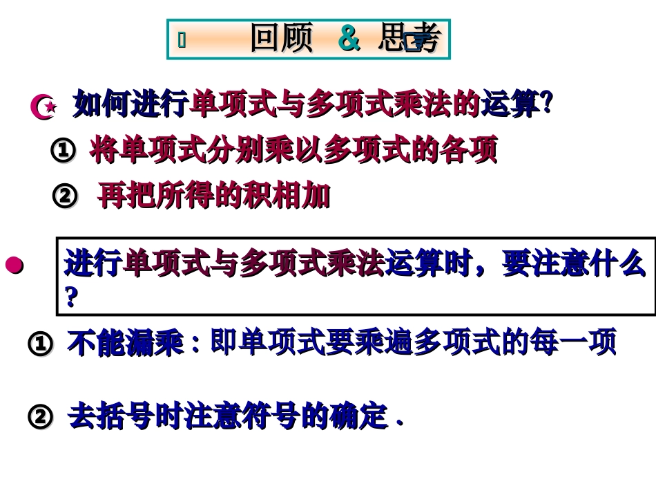 多项式乘多项式_第2页