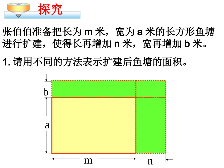 多项式乘多项式_第3页