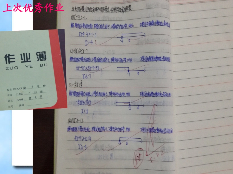 一元一次不等式.2-一元一次不等式_第3页