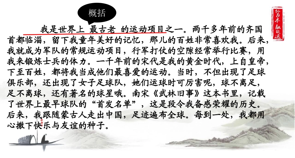 19-足球自述_第3页