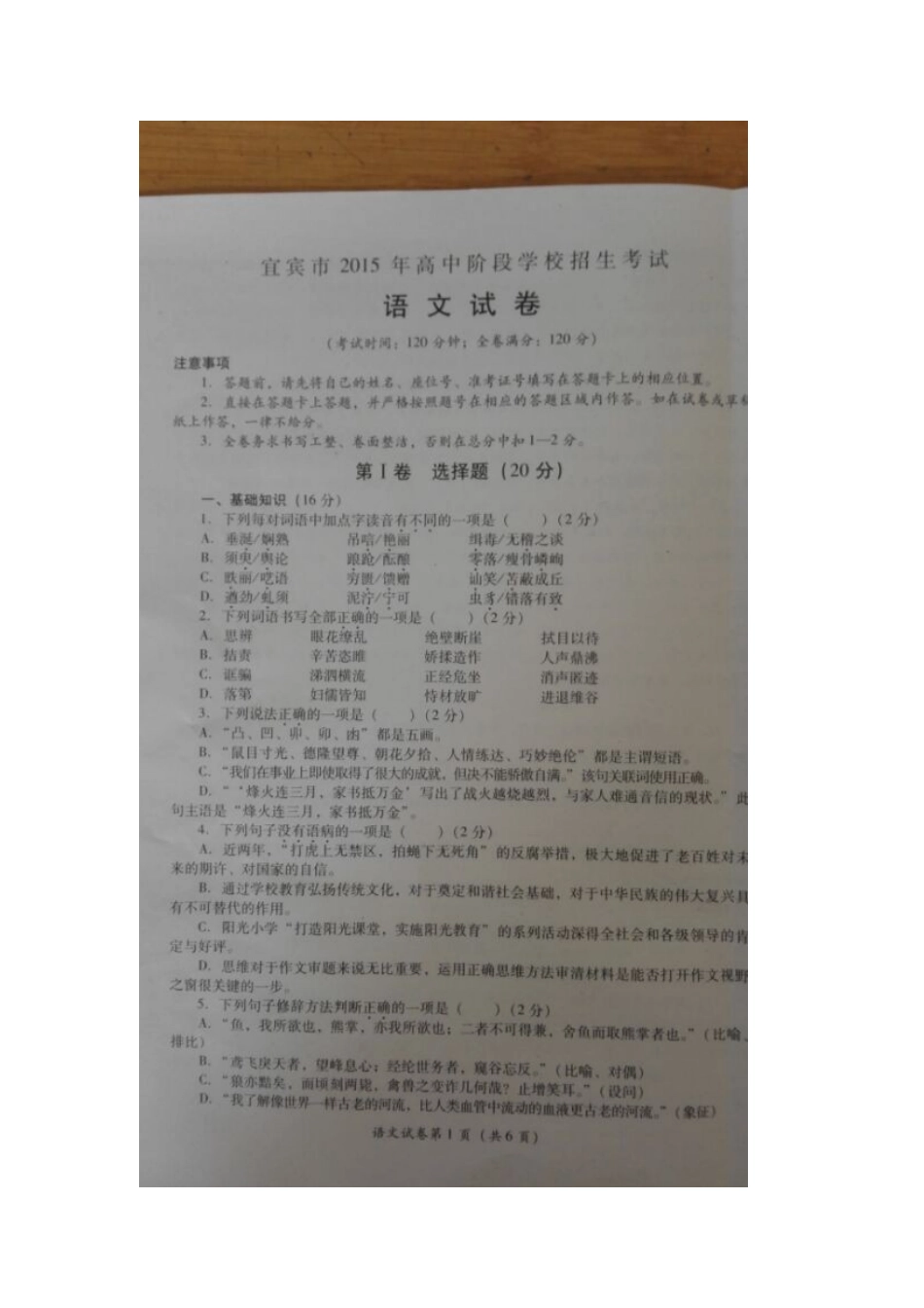 2015年宜宾市中考语文试卷_第1页