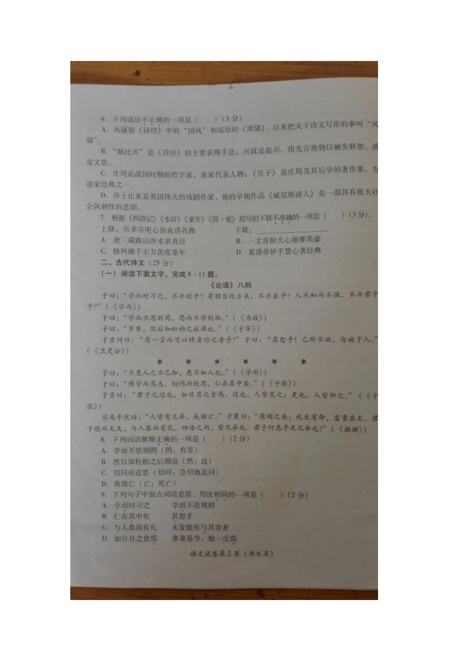 2015年宜宾市中考语文试卷_第2页