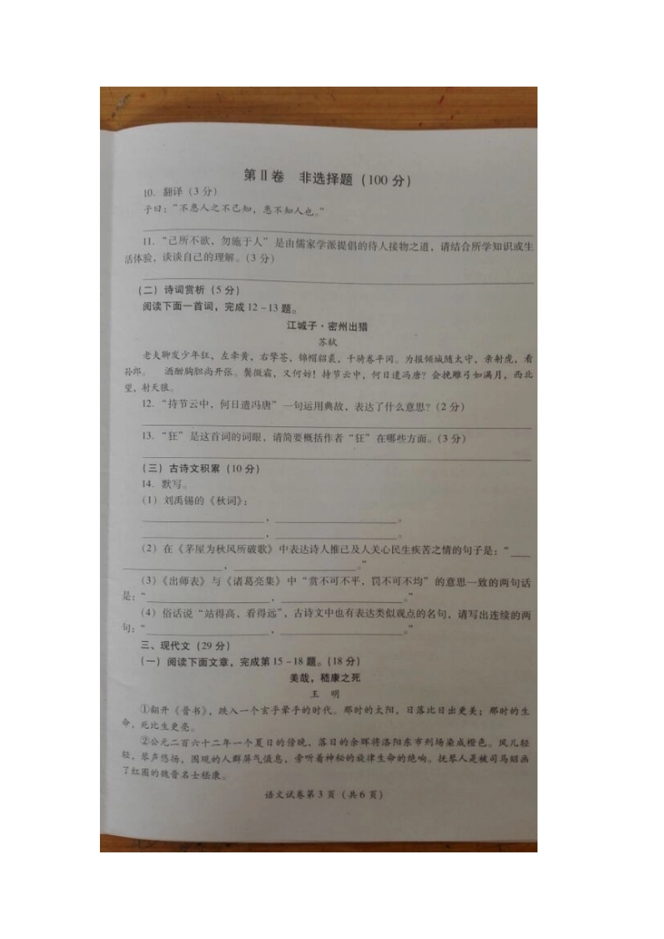 2015年宜宾市中考语文试卷_第3页