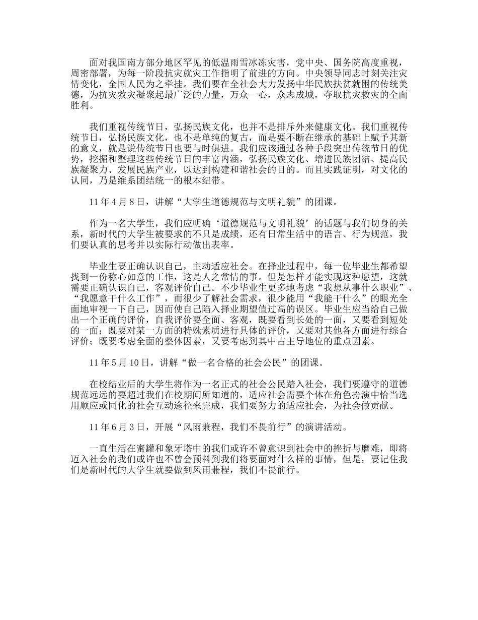下半学年支部活动计划_第2页