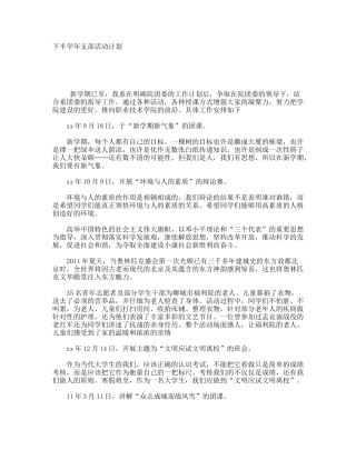 下半学年支部活动计划