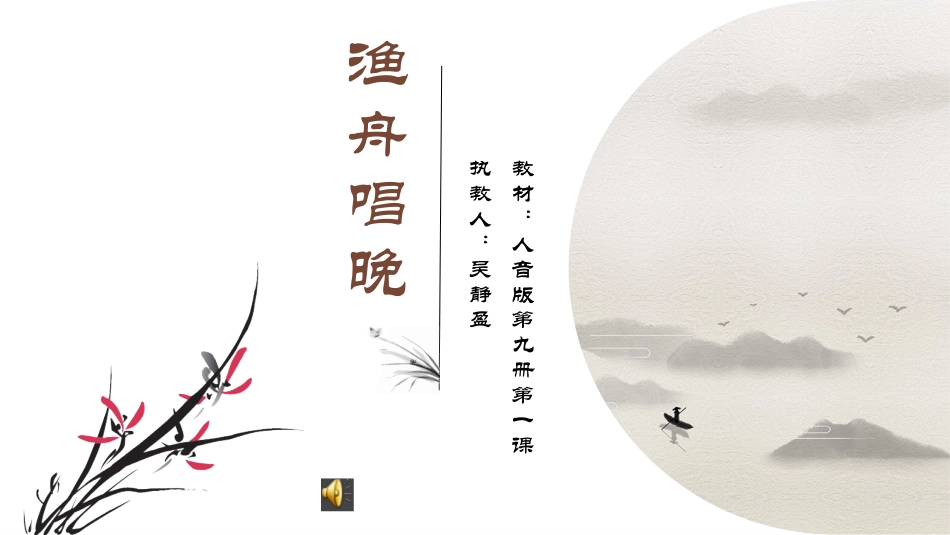 《渔舟唱晚》(筝曲)_第2页
