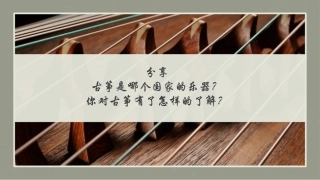 《渔舟唱晚》(筝曲)
