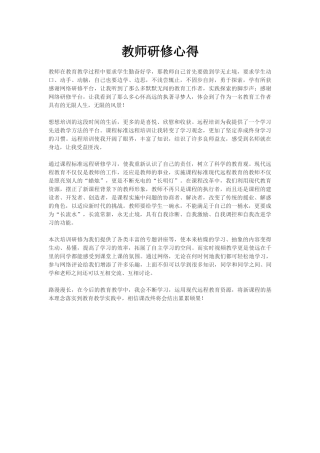 教师研修心得