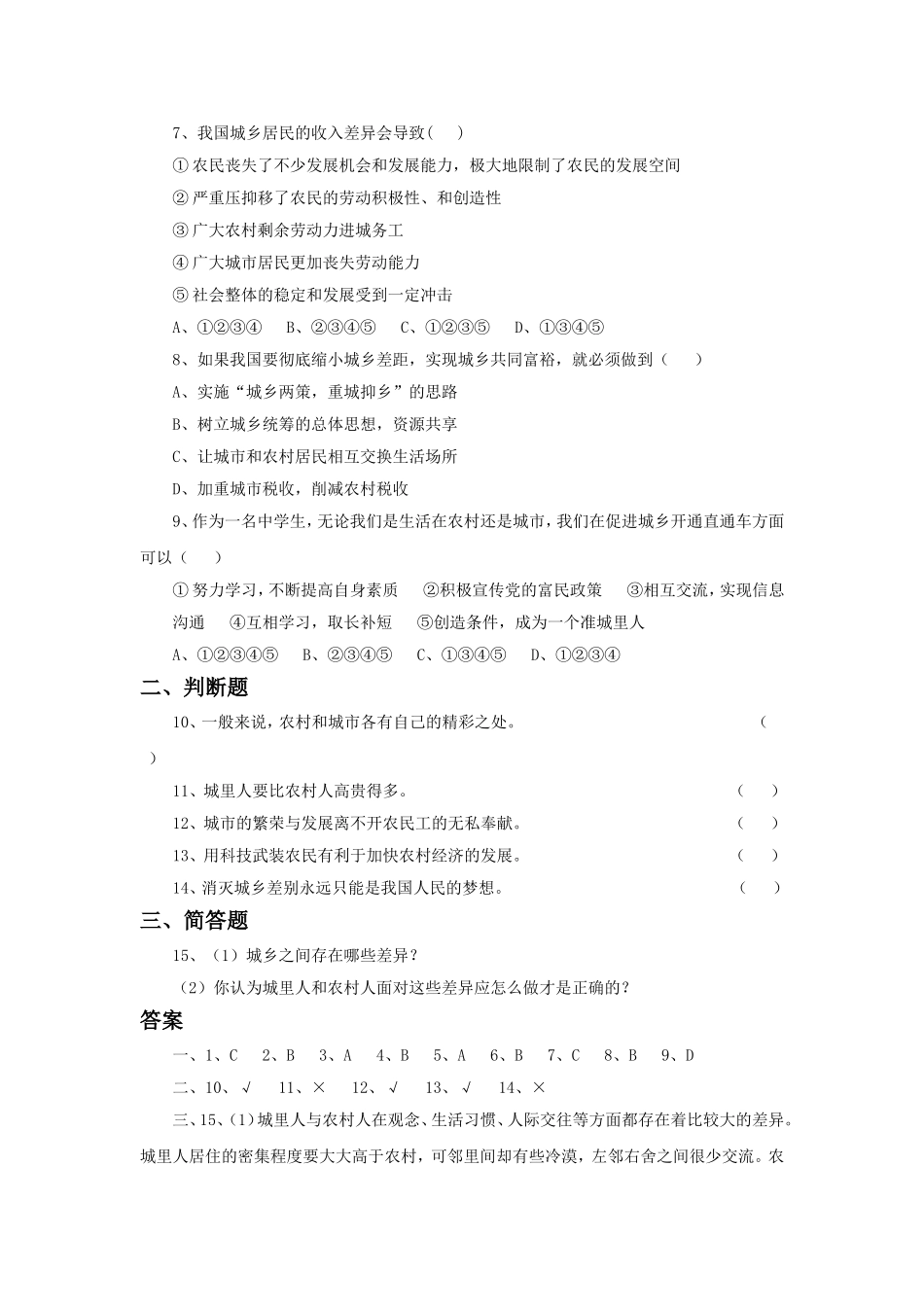 《第七课-城乡直通车》习题_第2页