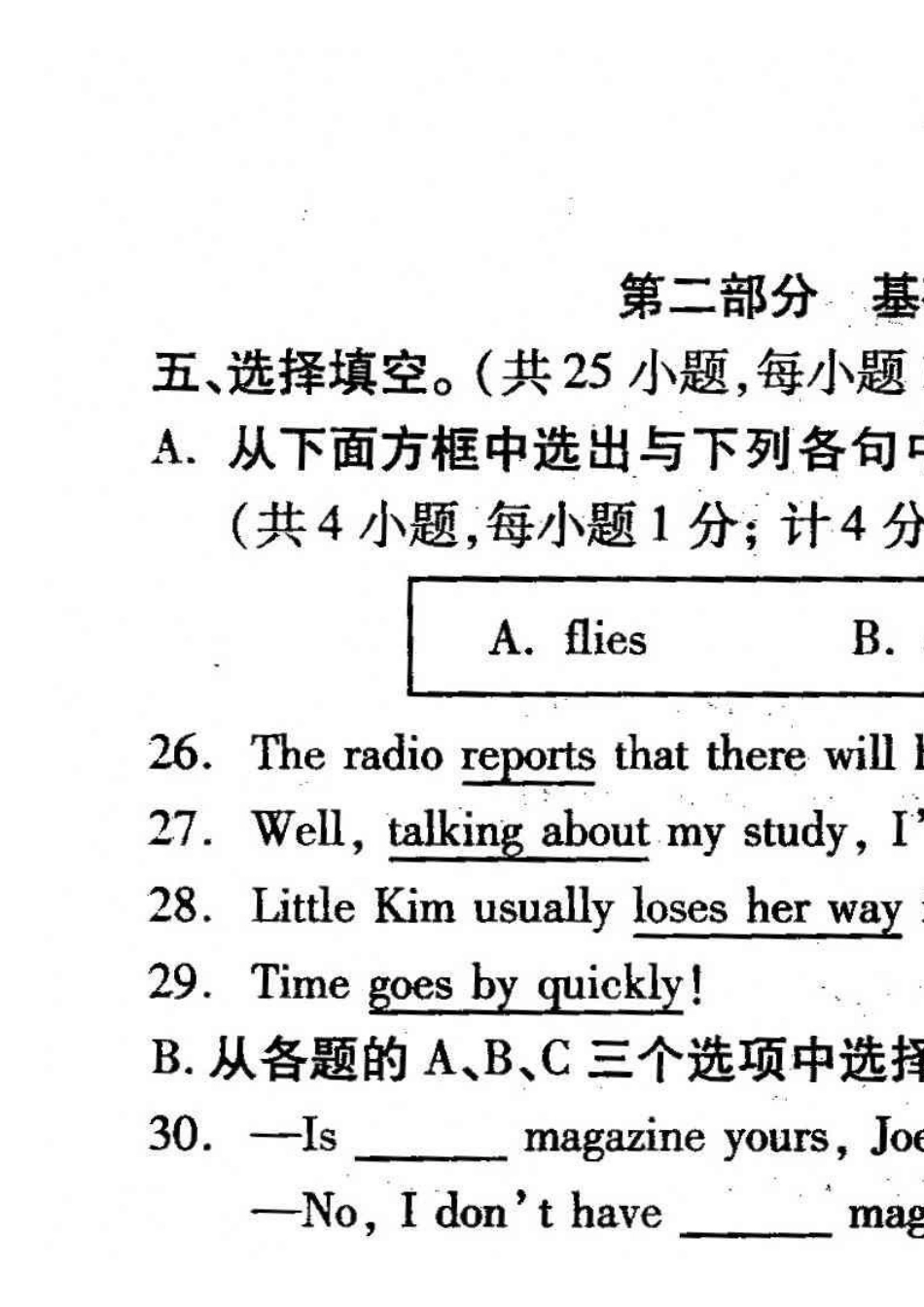四川省成都市2011年中考英语真题试题(扫描版)_第3页