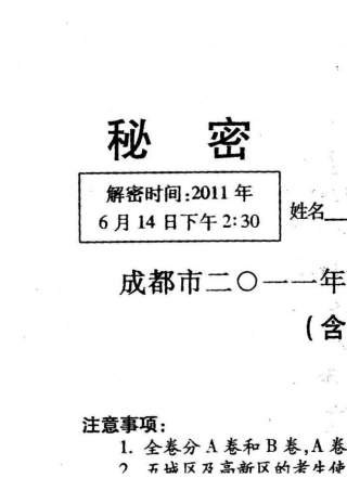 四川省成都市2011年中考英语真题试题(扫描版)