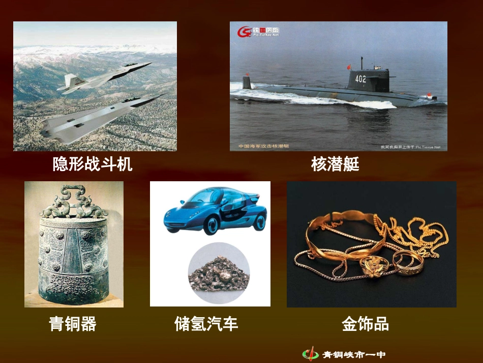 第一节-合金_第2页