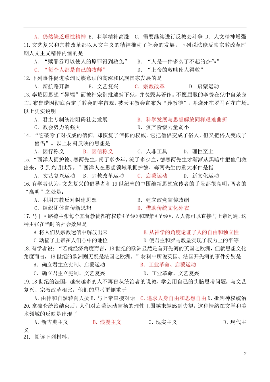 江苏省开明中学高三历史周练三十二_第2页