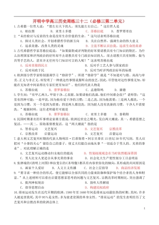 江苏省开明中学高三历史周练三十二