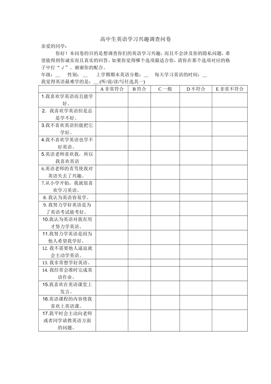高中生英语学习兴趣调查问卷_第1页