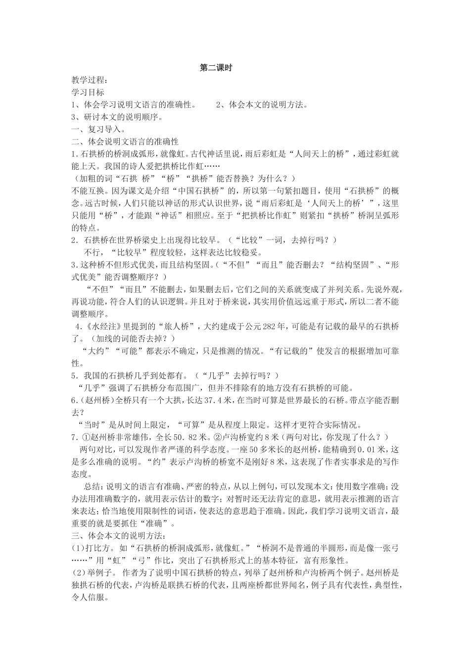 重点感知文章主要内容与说明方法的作用_第1页